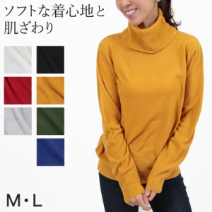 セーター レディース タートルネック ニット M・L トップス 秋服 冬服 長袖 薄手 女性 無地 シンプル カジュアル (在庫限り)