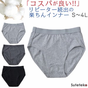 ショーツ レディース 綿 下着 女性 S〜4L 無地 パンツ コットン 大きいサイズ スタンダードショーツ シンプル ストレッチ スポーツ イン