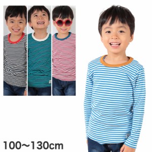 子供 長袖Tシャツ ボーダー キッズ 男の子 女の子 100cm〜130cm 子供服 長袖 tシャツ ボーダー柄 綿100% コットン ロングTシャツ ロンT (