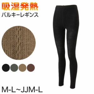 バルキーレギンス 茶色 ウール M-L〜JJM-L (レディース ゆったりサイズ JM-L jjm) (在庫限り)