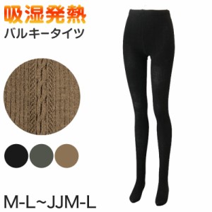 バルキータイツ ニットタイツ ウール タイツ JM-L jj M-L〜JJM-L (模様 リブ ニット バルキー レディース 毛混バルキータイツ) (在庫限り