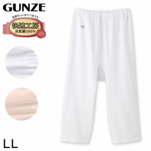 グンゼ 快適工房 婦人7分丈パンツ LL (レディース GUNZE 綿100％ コットン 女性 ロングパンツ 下着 肌着 インナー やわらか 日本製 白 ベ