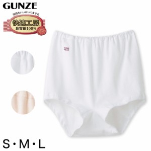 グンゼ 快適工房 婦人ズロース S〜L (レディース GUNZE 綿100％ オーバーパンツ コットン パンツ 女性 下着 肌着 インナー やわらか 日本