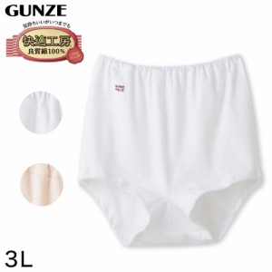 グンゼ 快適工房 婦人ズロース 3L (レディース GUNZE 綿100％ オーバーパンツ コットン パンツ 女性 下着 肌着 インナー やわらか 日本製
