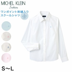 MICHELKLEIN スクールシャツ 長袖 女子 カラーシャツ S〜L (制服 シャツ 高校生 水色 ピンク 白) (在庫限り)