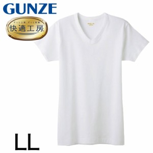 グンゼ 快適工房 紳士 半袖Vネック シャツ LL (メンズ GUNZE 綿100％ コットン100 男性 下着 肌着 インナー V首 やわらか 日本製 大きい