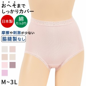 深ばき ショーツ 綿 レディース M〜3L (ゆったり パンツ 下着 大きいサイズ 3l インナー 深履き 締め付けない 日本製)