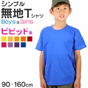 Tシャツ キッズ 女の子 男の子 無地 カラー ユナイテッドアスレ 半袖 ブランド 90〜160cm (子ども 男子 女子 ジュニア 黄色 オレンジ 赤 