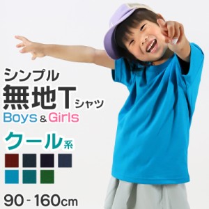 Tシャツ キッズ 無地 女の子 男の子 半袖 カラー ユナイテッドアスレ ブランド 90〜160cm 子供服 トップス 子ども 男子 女子 ジュニア 緑