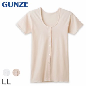 グンゼ 快適工房 婦人 半袖ボタン付き 前開きシャツ LL (レディース 3分袖 GUNZE 綿100％ 女性 下着 肌着 インナー 白 ベージュ 日本製 