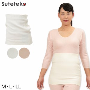 Suteteko レディース 純毛100% タイコ型腹巻 二重タイプ M〜LL (女性 腹巻き ハラマキ はらまき 防寒グッズ あったかグッズ 寒さ対策)