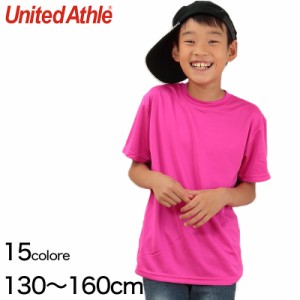 キッズ 4.7オンス ドライシルキータッチTシャツ 130〜160 (United Athle キッズ アウター) (取寄せ)