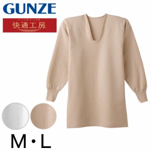 グンゼ 快適工房 紳士 ウール混長袖U首シャツ M・L (キルト 防寒インナー メンズ GUNZE Uネック 綿 コットン 男性 下着 肌着 日本製 白 