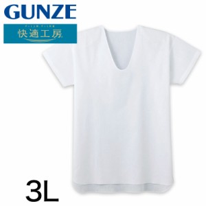 グンゼ 快適工房 クレープ 紳士半袖U首シャツ 3L (メンズ GUNZE 綿100％ コットン 男性 Uネック 下着 肌着 インナー 夏 やわらか 日本製 