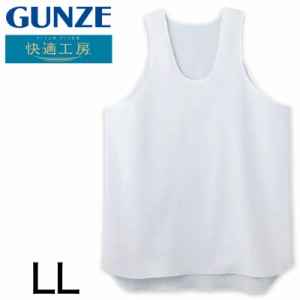 グンゼ 快適工房 クレープ 紳士タンクトップ LL (メンズ GUNZE 綿100％ コットン 男性 ランニング 下着 肌着 インナー 夏 やわらか 日本