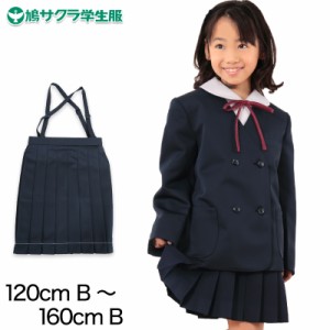 小学生 制服 スカート 鳩サクラ 女子 120cmB〜160cmB (16本車ヒダ 学生服 女の子 ガールズ 女児 太め) (送料無料) (取寄せ)