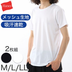 ヘインズ クルーネック Tシャツ メッシュ 2枚組 M〜LL Hanes メンズ 下着 肌着 tシャツ シャツ インナー 半袖 丸首 速乾 スポーツ M L LL