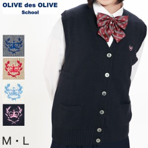 OLIVE des OLIVE school コットンニット 前開きベスト M・L (オリーブ デ オリーブ 学生 高校 学校 オリオリ 女子高生 高校生 中学生) (