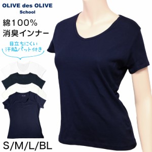 セーラー服用 インナー 半袖 vネック 綿100% 女子 制服の下 tシャツ 脇汗 汗取りパッド付き S〜BL (オリーブ・デ・オリーブ 下着 セーラ