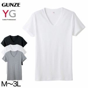 グンゼ YG メンズ 綿100% Vネック Tシャツ M〜3L (GUNZE 男性 紳士 半袖 下着 肌着 インナー 抗菌 防臭 M L LL 3L 白 黒 グレー V首 大き