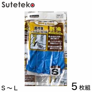 オカモト プロトップ 耐油薄手手袋 5枚セット(手袋 手荒れ防止 手ぶくろ) (ワーキング) (取寄せ)