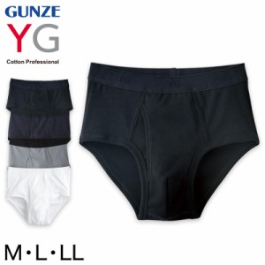 グンゼ YG メンズ 綿100% ブリーフ パンツ 下着 前あき M〜LL (GUNZE コットン インナー インナーウェア 男性 紳士 肌着 無地 抗菌 防臭 