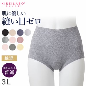 キレイラボ 無縫製 ショーツ 3L 大きいサイズ 縫い目なし パンツ レディース インナー ひびきにくい