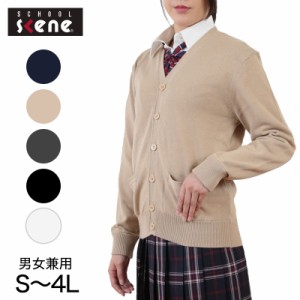 スクール カーディガン 綿混 女子 ニット S〜4L (スクールニット 男子 レディース 学生 制服 中学生 高校生) (送料無料) (取寄せ)