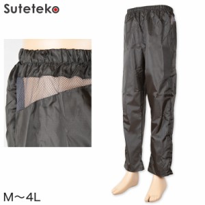 メンズ 快適パンツ M〜4L (ヤッケズボン 紳士 男性 蒸れない 通気性あり 作業ズボン 防風) (ワーキング) (取寄せ)