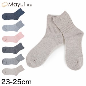 繭衣 女性用 シルク混 ナチュラルカラー 口ゴムゆったりソックス 23〜25cm (レディース 婦人 冷え取り 保温 ルームソックス 重ね履き効果