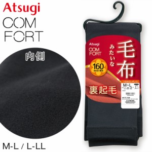 アツギ レギンス レディース 毛布タッチ 裏起毛レギンス 10分丈 160デニール相当 ATSUGI M-L・L-LL 裏起毛 厚地 スパッツ マチ付き 股上