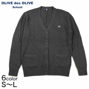 OLIVE des OLIVE スクールカーディガン コットンニット S〜L (オリーブデオリーブ カーディガン 学生 女子 女の子 女子高校生 女子中学生