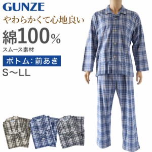 グンゼ パジャマ メンズ 綿100 日本製 S〜LL GUNZE シニア 寝巻 寝間着 部屋着 前開き ホームウェア ルームウェア チェック ストライプ 