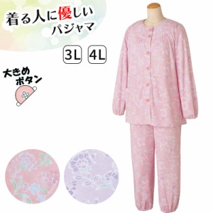 婦人 大きめボタンパジャマ 上下セット 3L・4L 綿混 介護 パジャマ ねまき 寝間着 大きいサイズ ピンク色 桃色 紫色 花柄 フラワー  (送