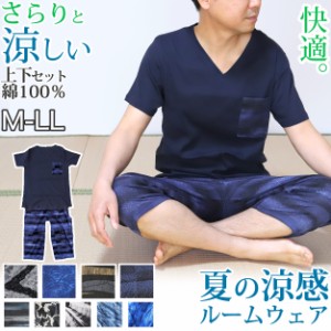 綿100% V首シャツ＋ステテコ 上下セット パジャマ 夏用 メンズ ルームウェア 半袖 M〜LL Tシャツ 部屋着 綿100% シャレテコ 半ズボン下 