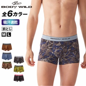 グンゼ ボディワイルド メンズ ボクサーパンツ BodyWild インナー パンツ M・L (GUNZE BODYWILD 男性 紳士 下着 肌着 ボクサーブリーフ 