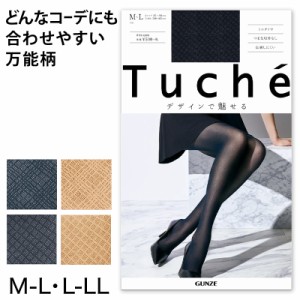 グンゼ Tucheテクニカル 柄ストッキング M-LL・L-LL (GUNZE Tuche ストッキング レディース チェック柄 ダイヤ柄 通年 伝線防止)