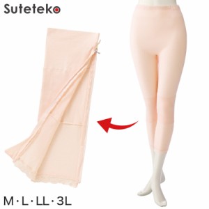 Suteteko 婦人 裾ファスナー付タイツ M〜3L (レディース 肌着 インナーボトム ももひき スパッツ L LL) (取寄せ)