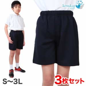 【3枚セット】体操ズボン クォーターパンツ S〜3L (体操服 半ズボン 短パン 大きいサイズ ゆったり 小学生 小学校 男子 女子 スクール 子