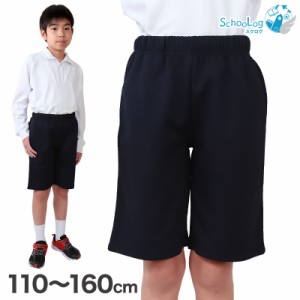 体操着 ハーフパンツ 体操服 短パン 半ズボン 小学校 小学生 110〜160cm 体操ズボン 男子 女子 スクール 体育 子供 子ども キッズ 学校 (