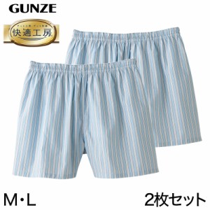 グンゼ 快適工房 紳士 パンツ（前とじ）2枚セット M・L (メンズ GUNZE 綿100％ コットン100 男性 下着 肌着 インナー やわらか 日本製)