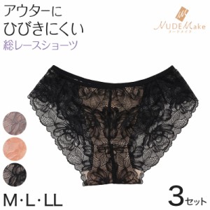 【3枚セット】 ショーツ レディース レースショーツ アツギ ひびかない 透け感 総レース M〜LL NUDEMake ヌードメイク 下着 女性 レディ