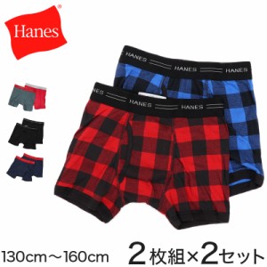 ヘインズ ボクサーパンツ 前開き 綿 まとめ買い 2枚組×2セット 130cm〜160cm (Hanes ボクサーブリーフ コットン 下着 インナー キッズ 