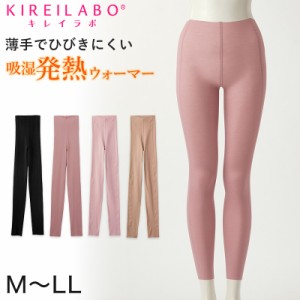 グンゼ キレイラボ 完全無縫製 発熱起毛 9分丈ウォーマー M・L・LL (GUNZE KIREILABO 9分丈インナー ボトムス 切りっぱなし レディース  