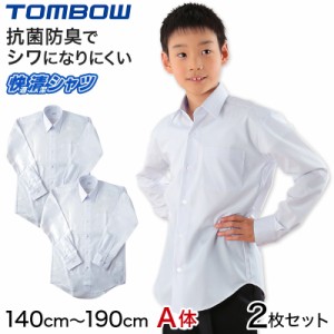 スクールシャツ 長袖 男子 トンボ学生服 2枚セット 140cmA〜190cmA (カッターシャツ ワイシャツ 中学生 高校生 シャツ 学生 スクール yシ