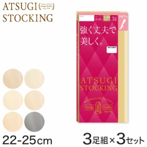 ストッキング ひざ下 アツギ ハイソックス ショートストッキング ひざ丈 3足組×3セット 22-25cm アツギストッキング ひざ下丈 レディー