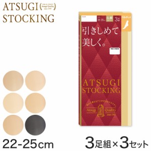 ストッキング くるぶし 着圧 アツギ 3足組×3セット 22-25cm アツギストッキング レディース 婦人 くるぶし丈 足首丈 すね クルー丈 ATSU