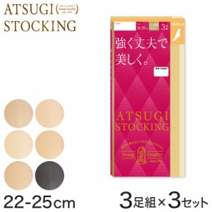 ストッキング くるぶし アツギ 3足組×3セット 22-25cm アツギストッキング レディース 婦人 くるぶし丈 足首丈 すね クルー丈 ベージュ 