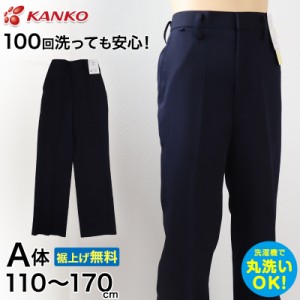 カンコー学生服 イートン長ズボン(A体) 110cmA〜170cmA (カンコー kanko 丸洗いOK タフウォッシュ 裾上げ無料) (送料無料) (取寄せ)