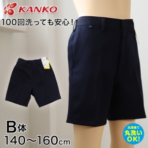 カンコー学生服 イートン半ズボン(B体) 140cmB〜160cmB (カンコー kanko 丸洗いOK タフウォッシュ) (送料無料) (取寄せ)